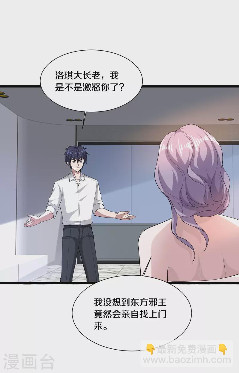 🍼都市邪王 第237话 天空之心 第9页