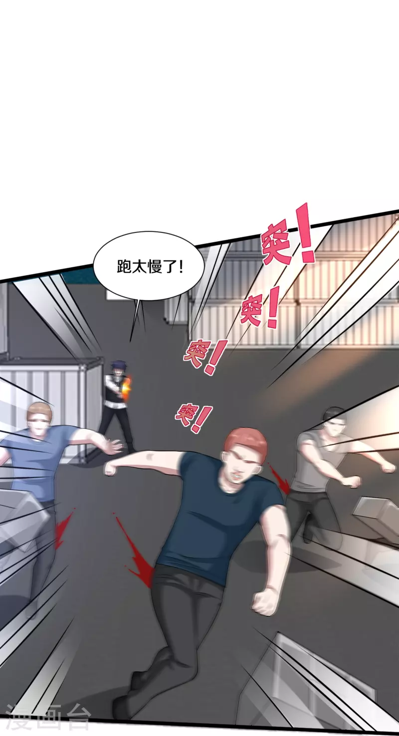 🍼都市邪王 第239话 你到底是谁 第13页