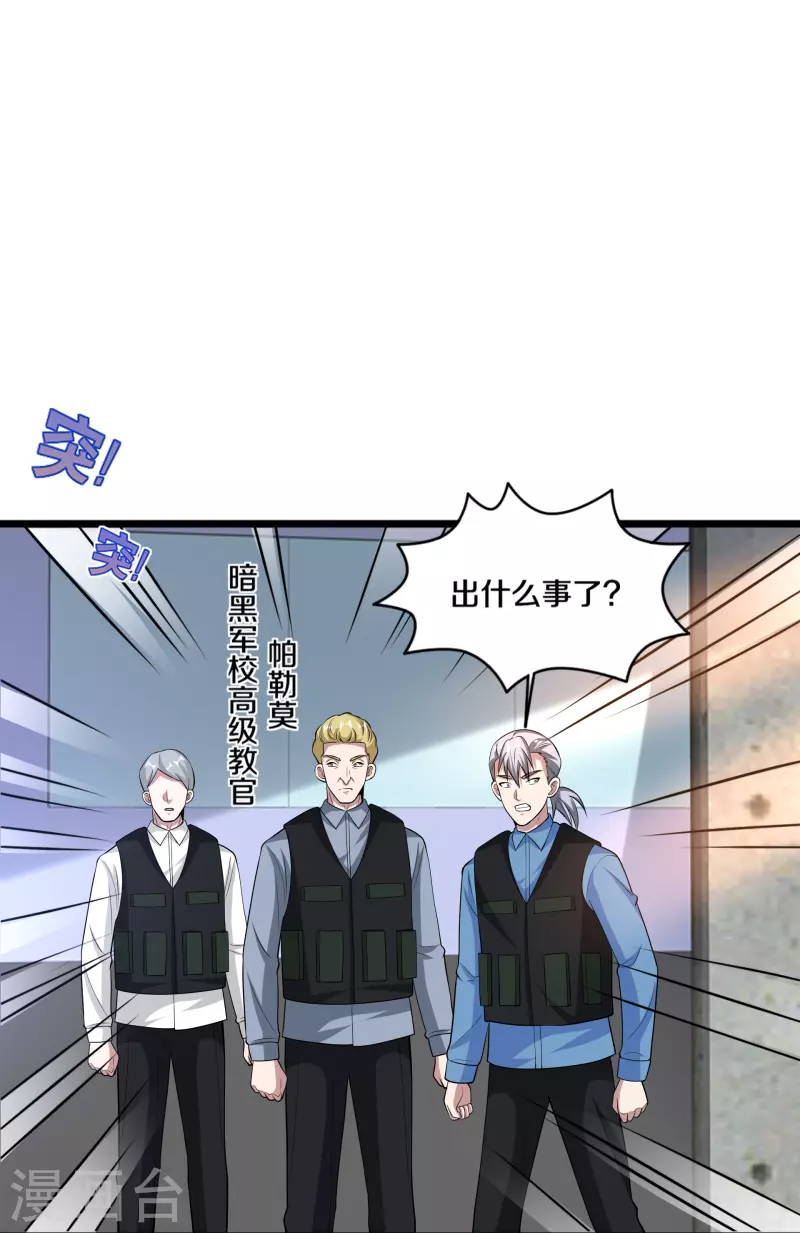 🍼都市邪王 第239话 你到底是谁 第15页