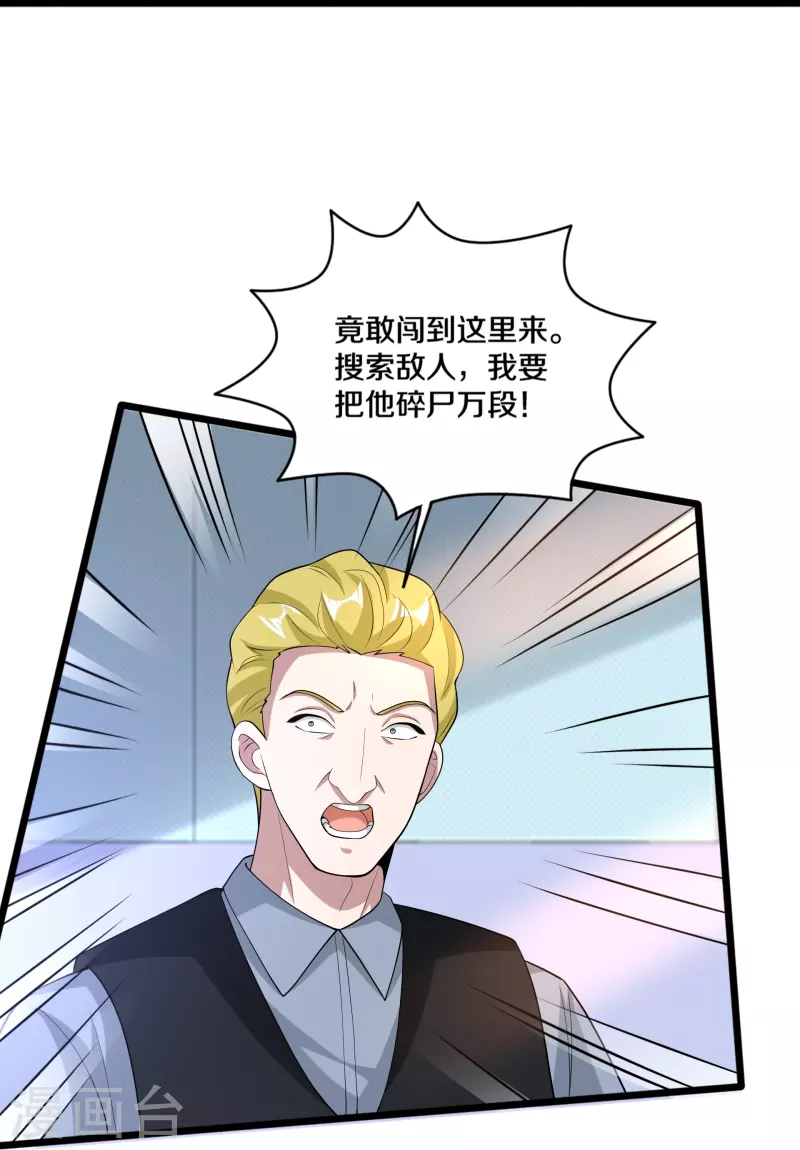 🍼都市邪王 第239话 你到底是谁 第16页