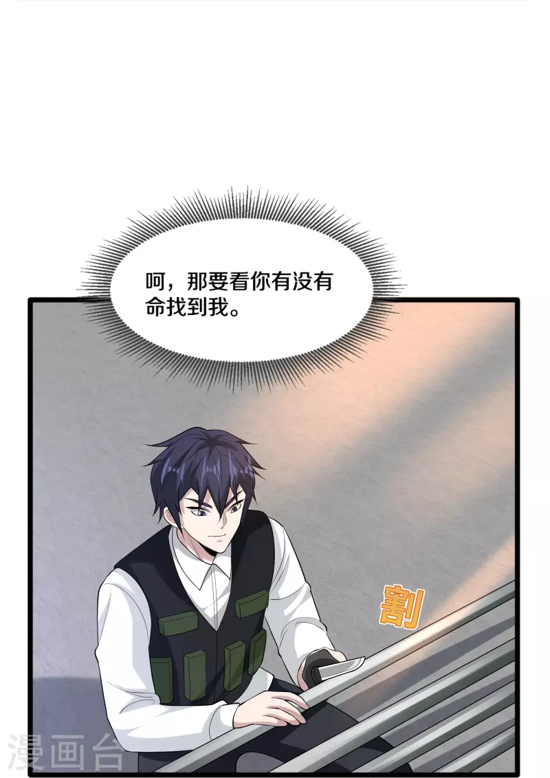 🍼都市邪王 第239话 你到底是谁 第18页