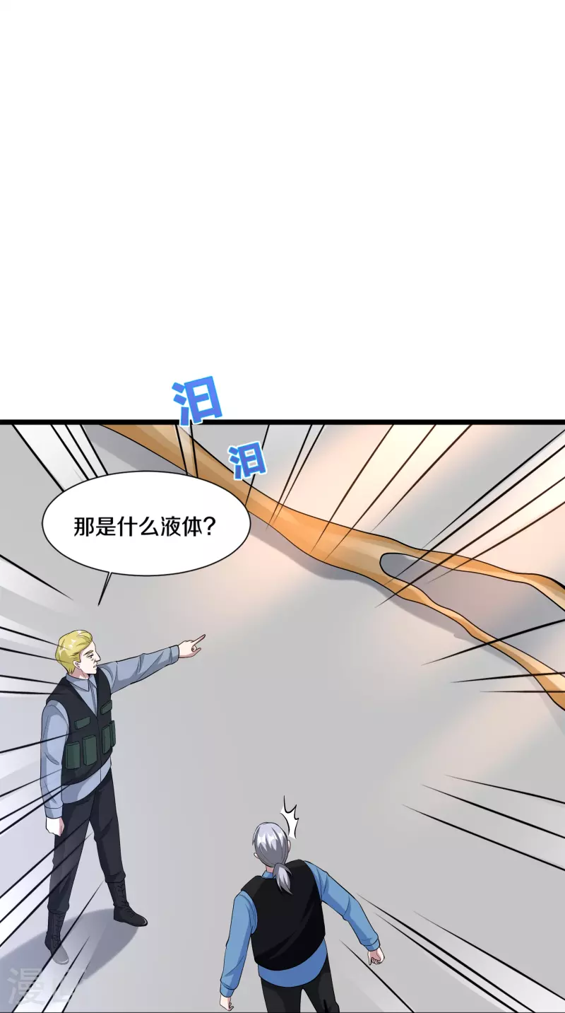 🍼都市邪王 第239话 你到底是谁 第22页