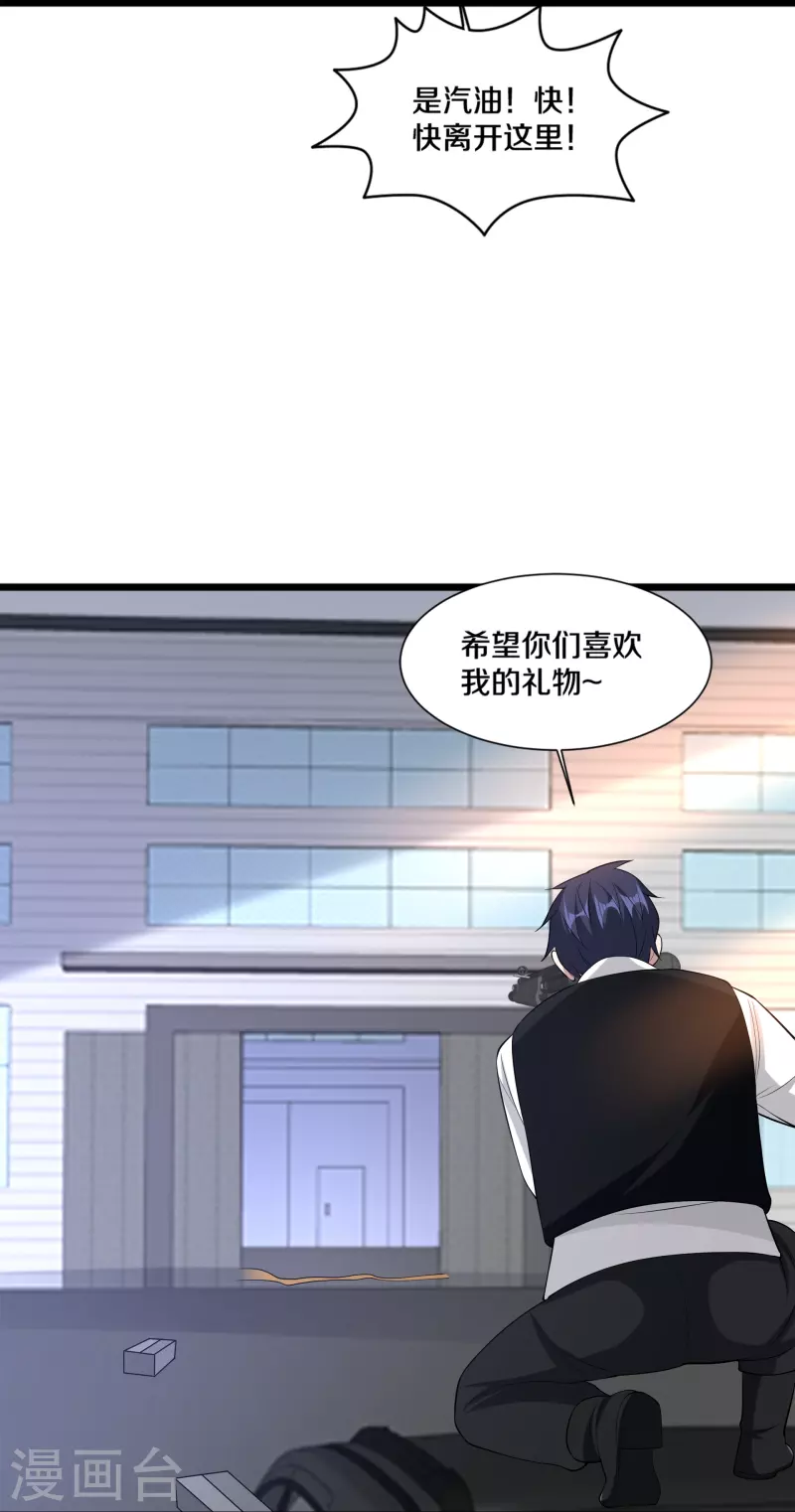 🍼都市邪王 第239话 你到底是谁 第23页