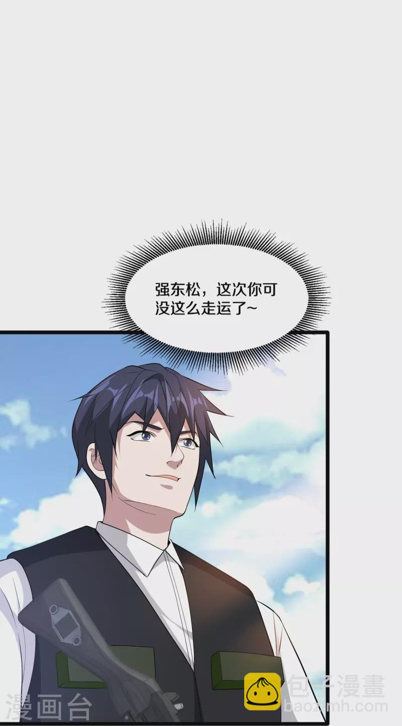 🍼都市邪王 第239话 你到底是谁 第27页