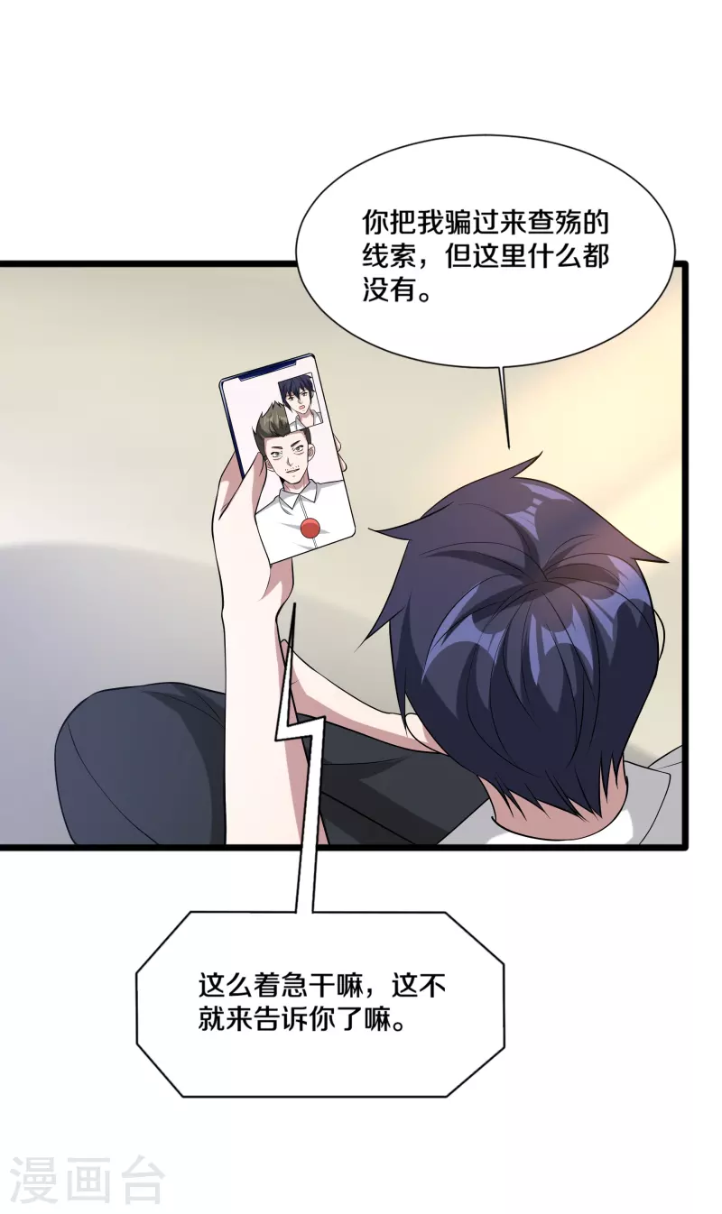 🍼都市邪王 第239话 你到底是谁 第3页