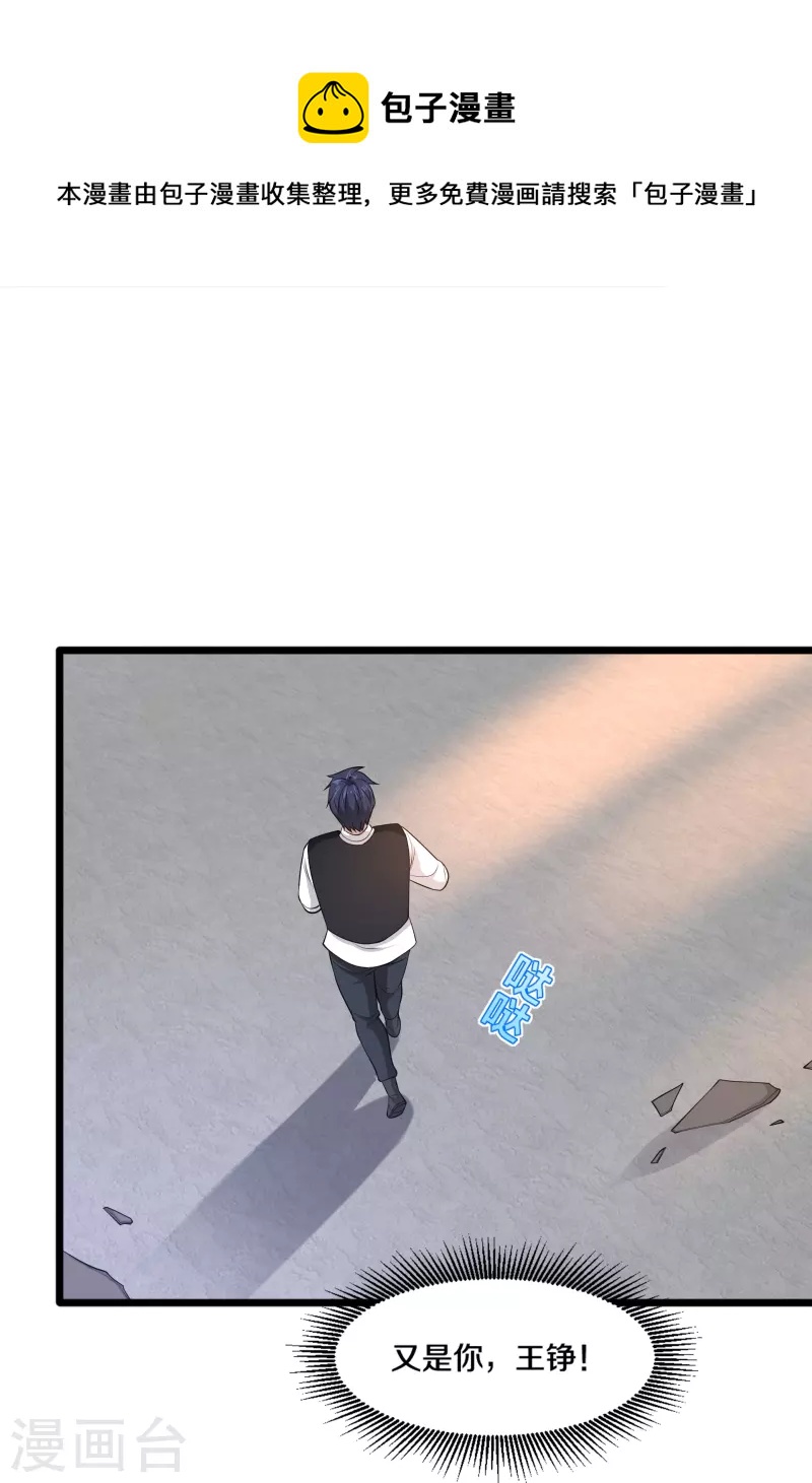 🍼都市邪王 第239话 你到底是谁 第31页