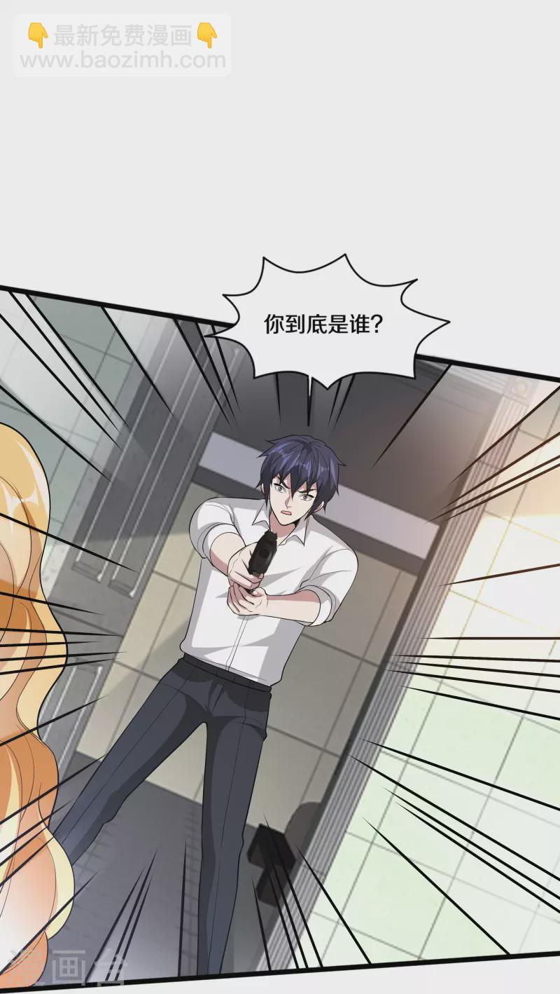 🍼都市邪王 第239话 你到底是谁 第36页