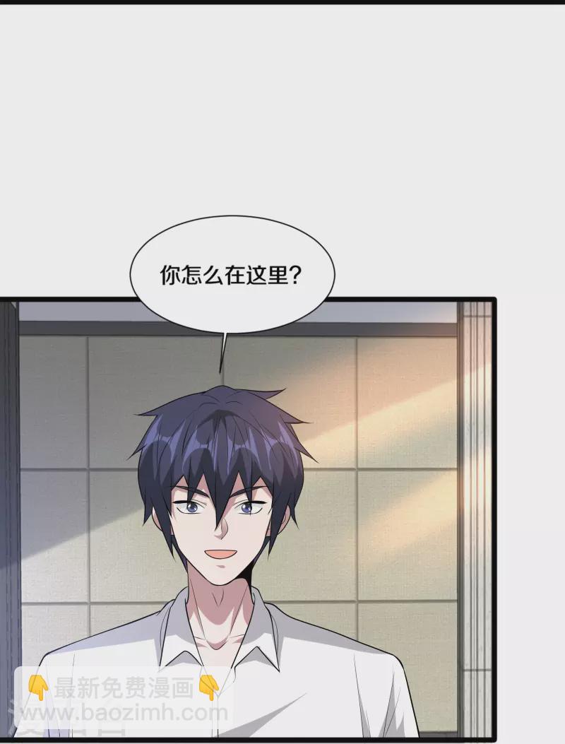 🍼都市邪王 第239话 你到底是谁 第39页