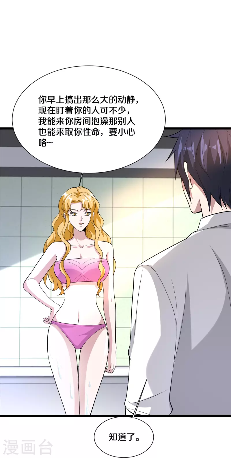 🍼都市邪王 第239话 你到底是谁 第40页