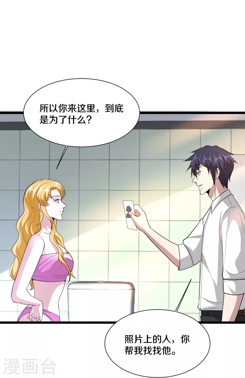 🍼都市邪王 第239话 你到底是谁 第41页