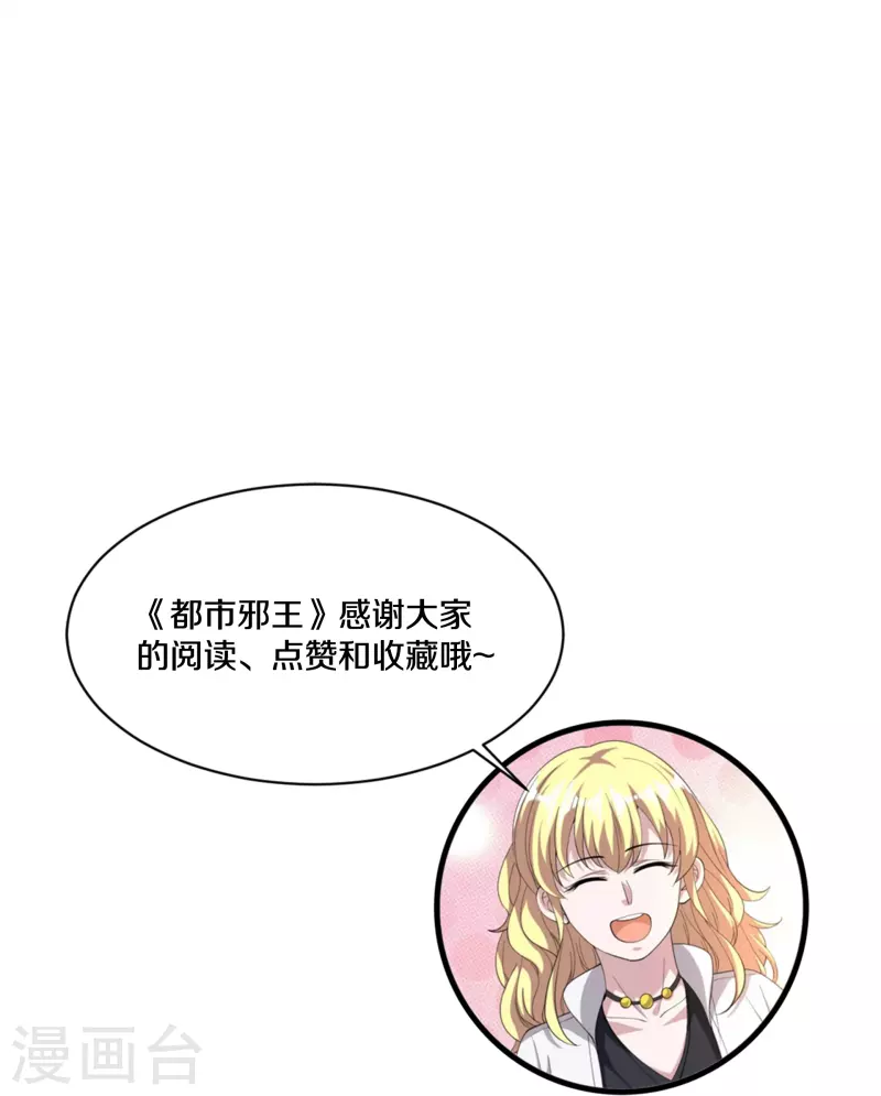 🍼都市邪王 第239话 你到底是谁 第43页