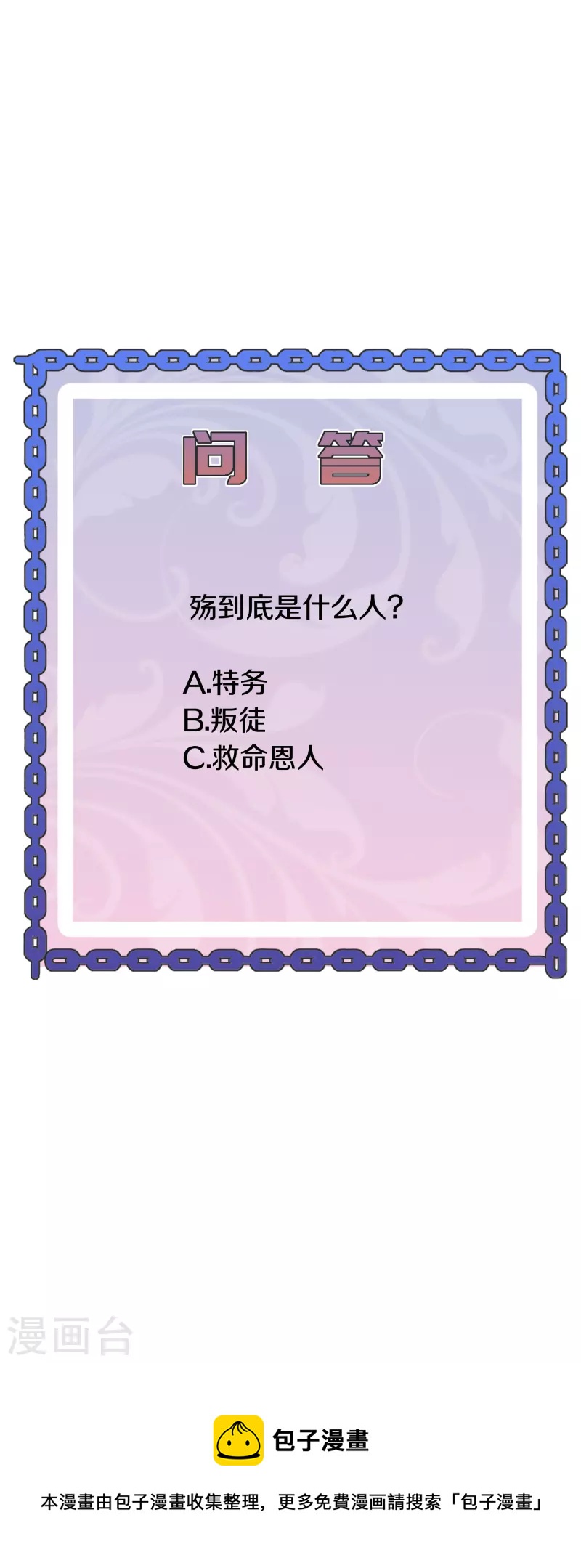 🍼都市邪王 第239话 你到底是谁 第44页