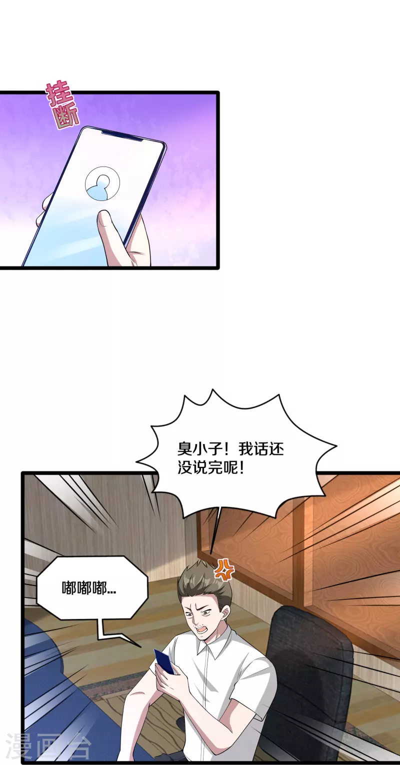 🍼都市邪王 第239话 你到底是谁 第5页