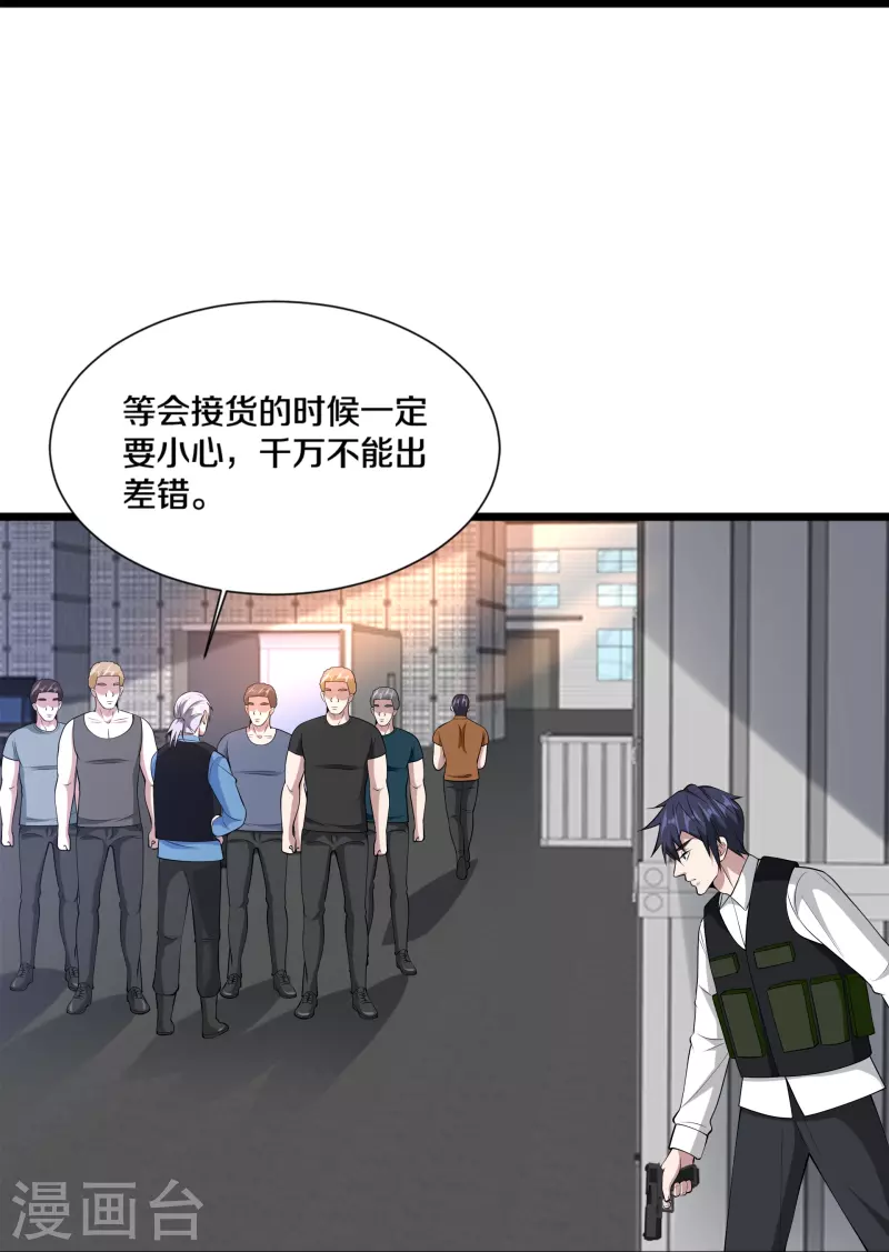 🍼都市邪王 第239话 你到底是谁 第7页