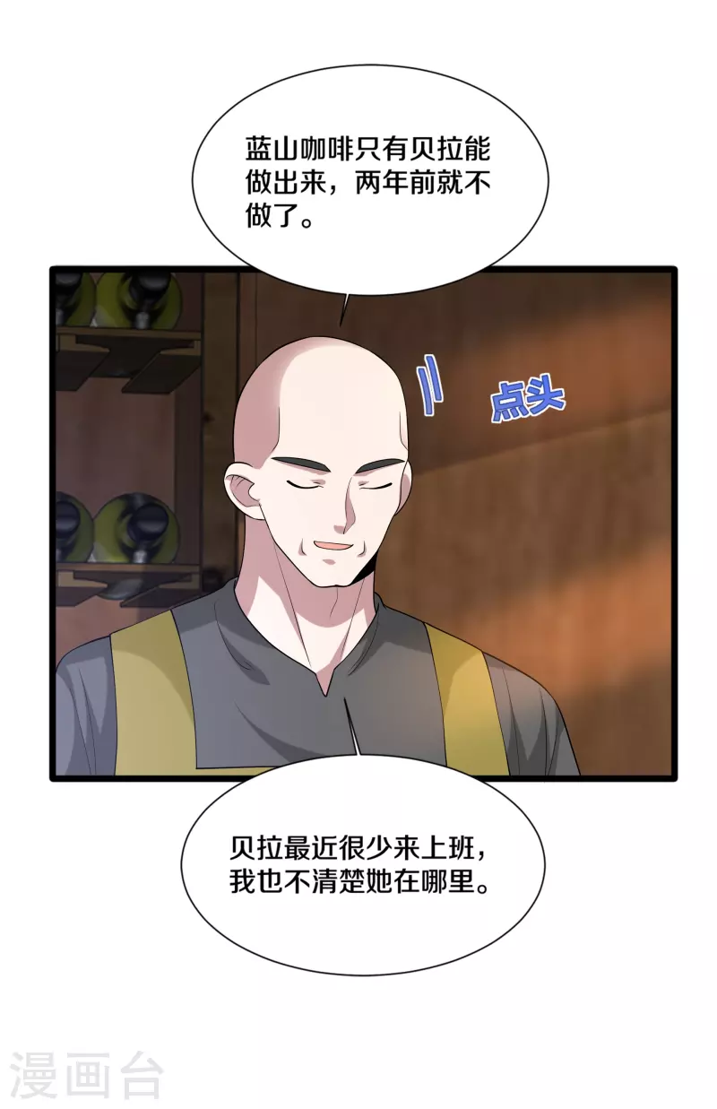 🍼都市邪王 第241话 死亡擂台 第15页