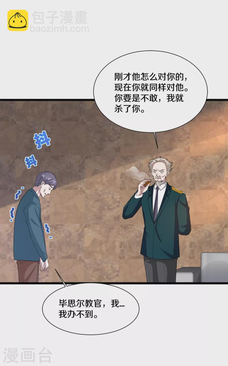 🍼都市邪王 第241话 死亡擂台 第3页