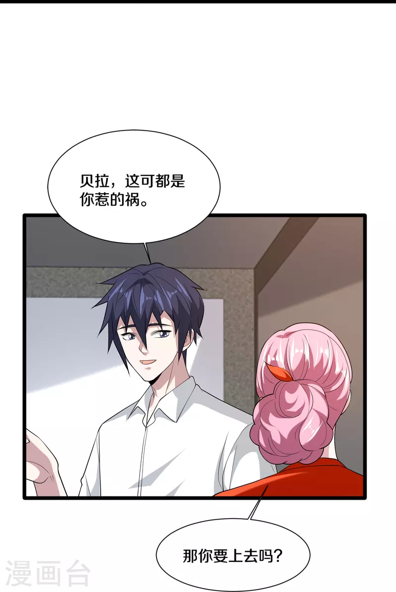 🍼都市邪王 第241话 死亡擂台 第35页