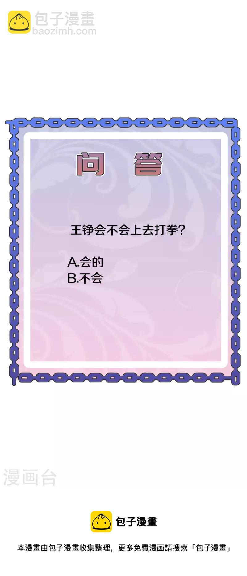 🍼都市邪王 第241话 死亡擂台 第37页