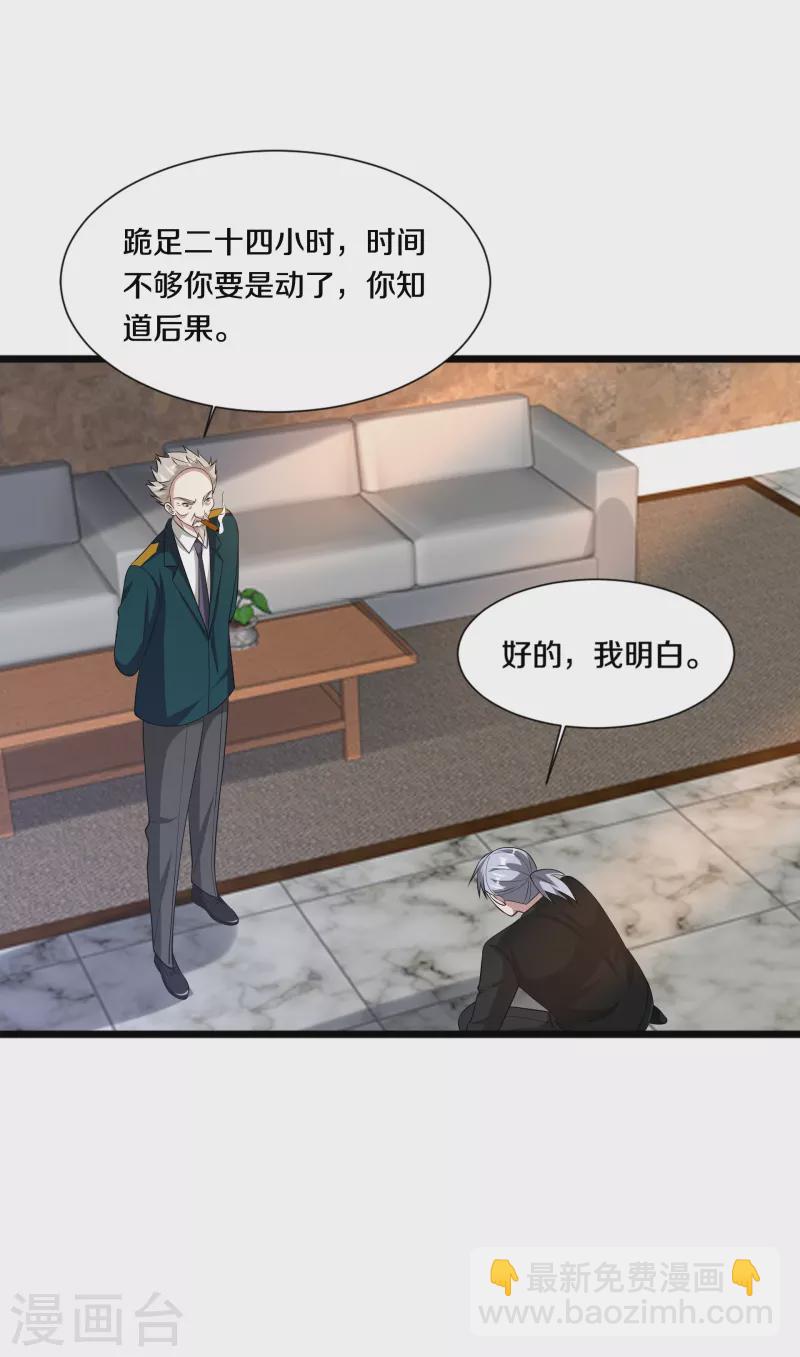 🍼都市邪王 第241话 死亡擂台 第7页