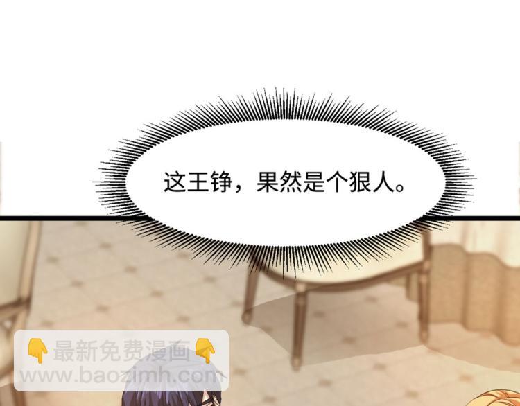 🍼都市邪王 第25话 故人重逢 第45页