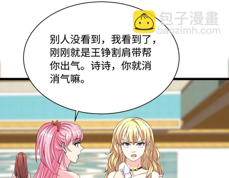 🍼都市邪王 第25话 故人重逢 第47页