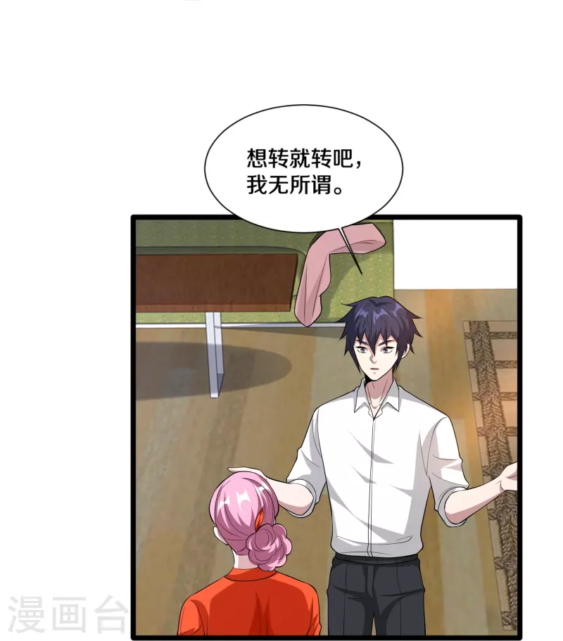 🍼都市邪王 第243话 白金任务 第10页