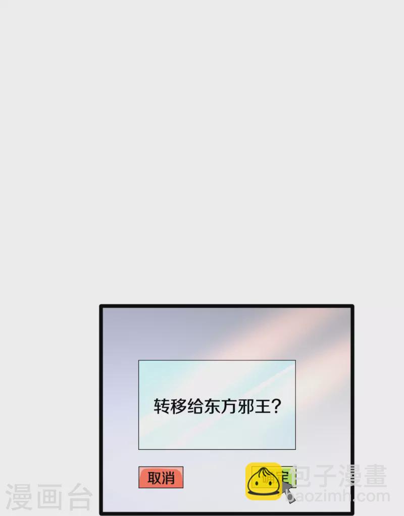 🍼都市邪王 第243话 白金任务 第12页