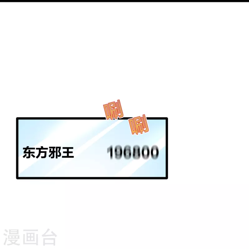 🍼都市邪王 第243话 白金任务 第14页