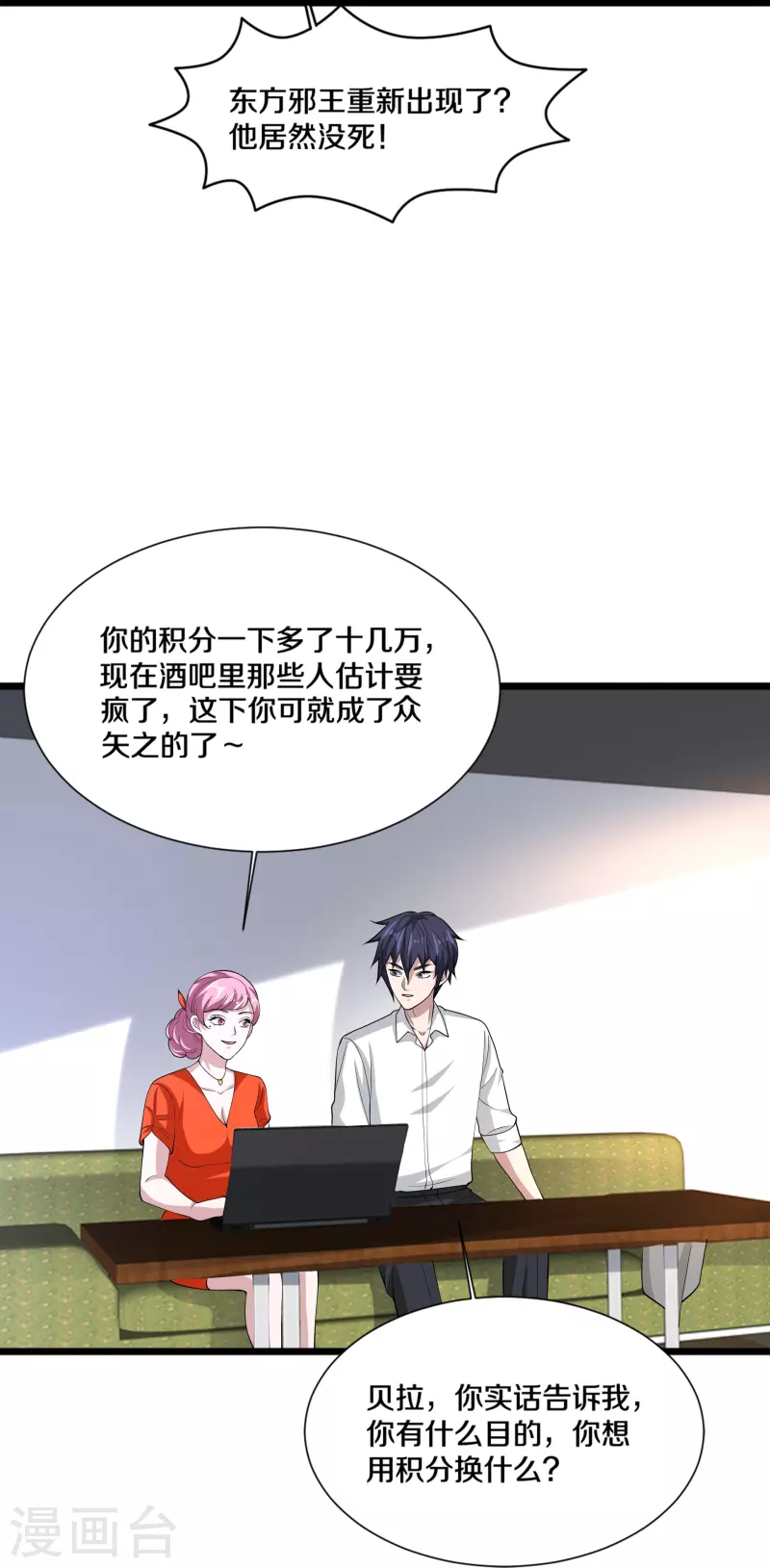 🍼都市邪王 第243话 白金任务 第17页