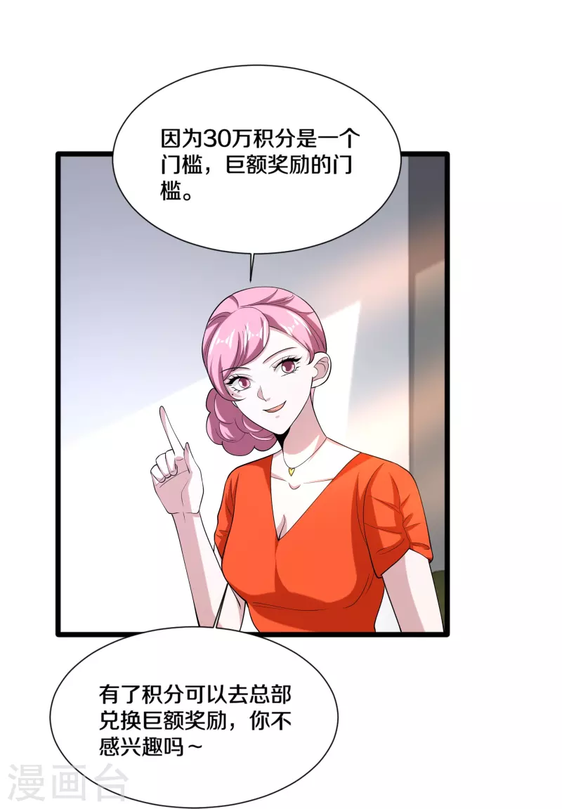 🍼都市邪王 第243话 白金任务 第18页