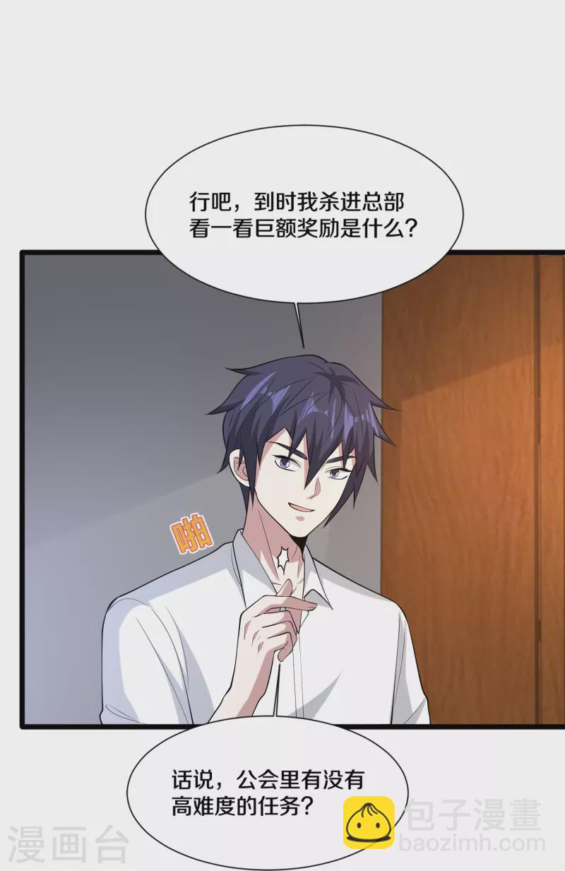 🍼都市邪王 第243话 白金任务 第19页