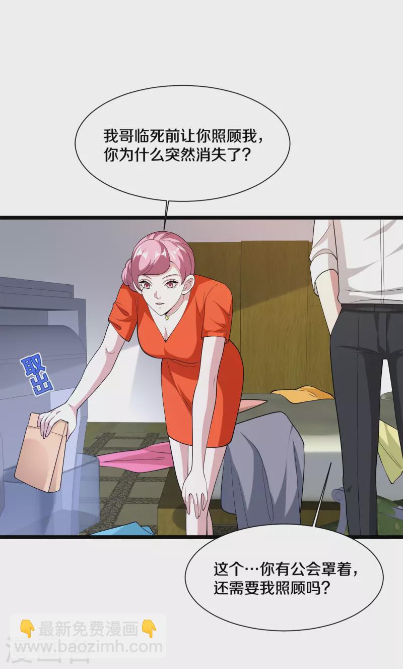🍼都市邪王 第243话 白金任务 第2页
