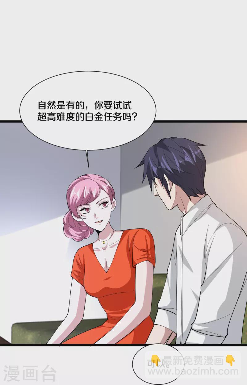 🍼都市邪王 第243话 白金任务 第20页
