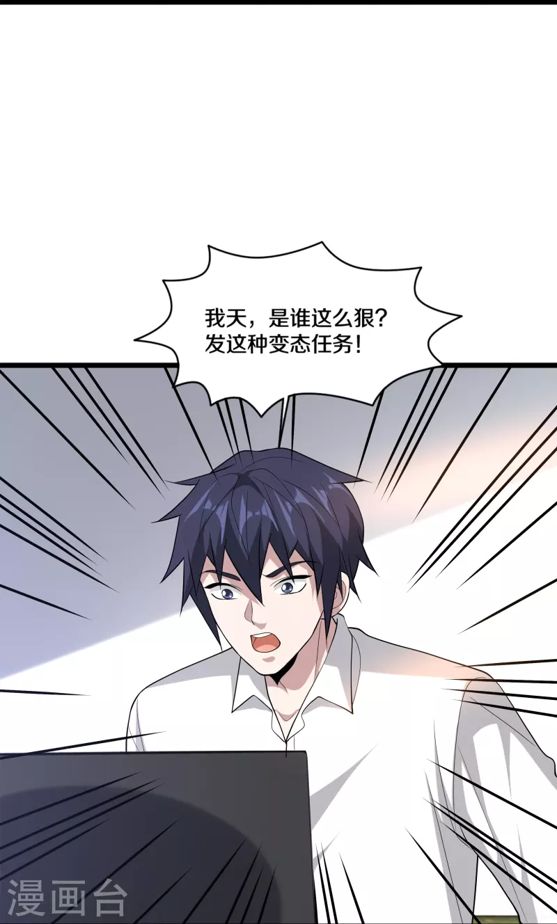 🍼都市邪王 第243话 白金任务 第23页