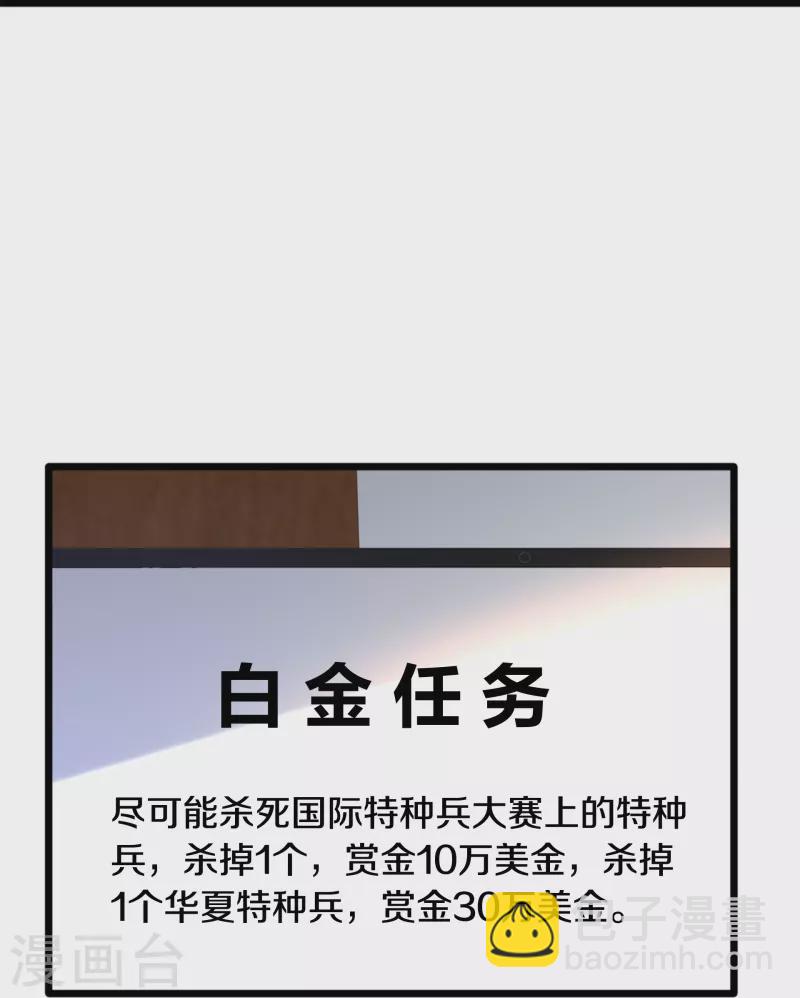 🍼都市邪王 第243话 白金任务 第24页