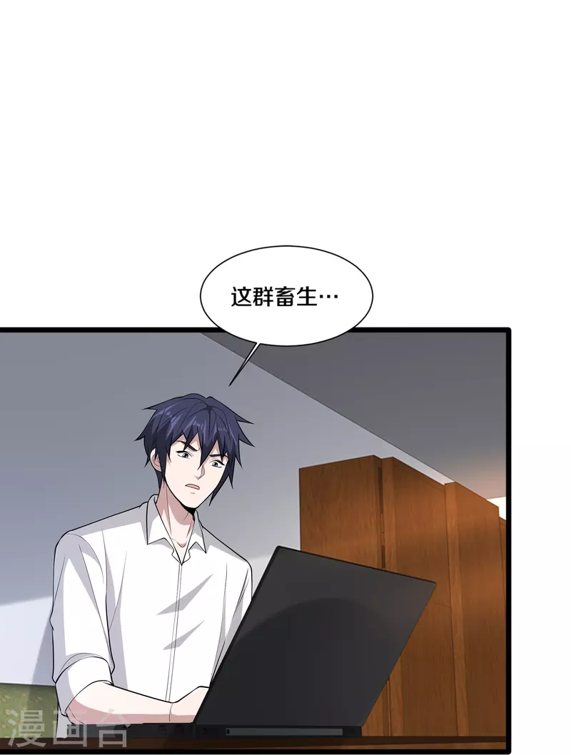 🍼都市邪王 第243话 白金任务 第25页