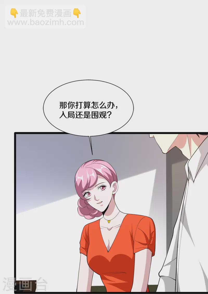 🍼都市邪王 第243话 白金任务 第26页