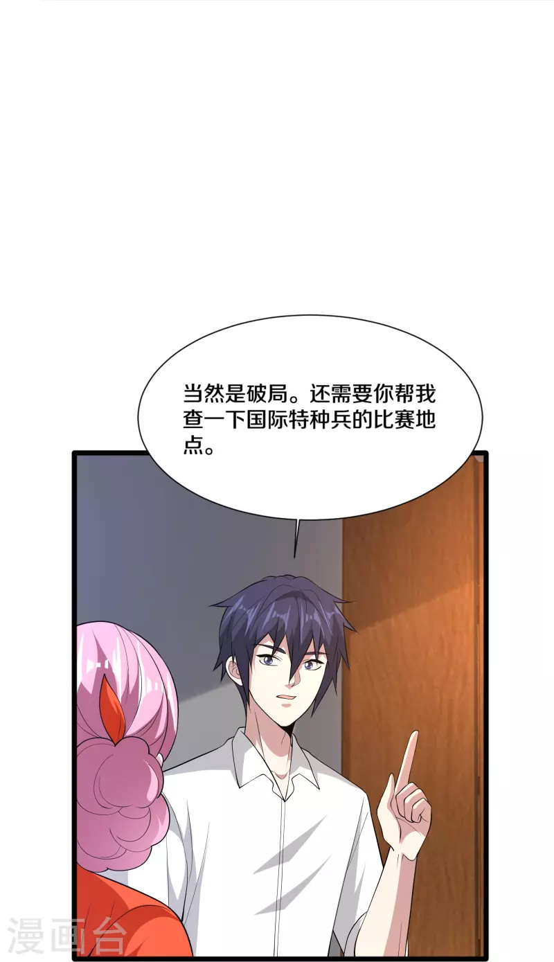 🍼都市邪王 第243话 白金任务 第27页