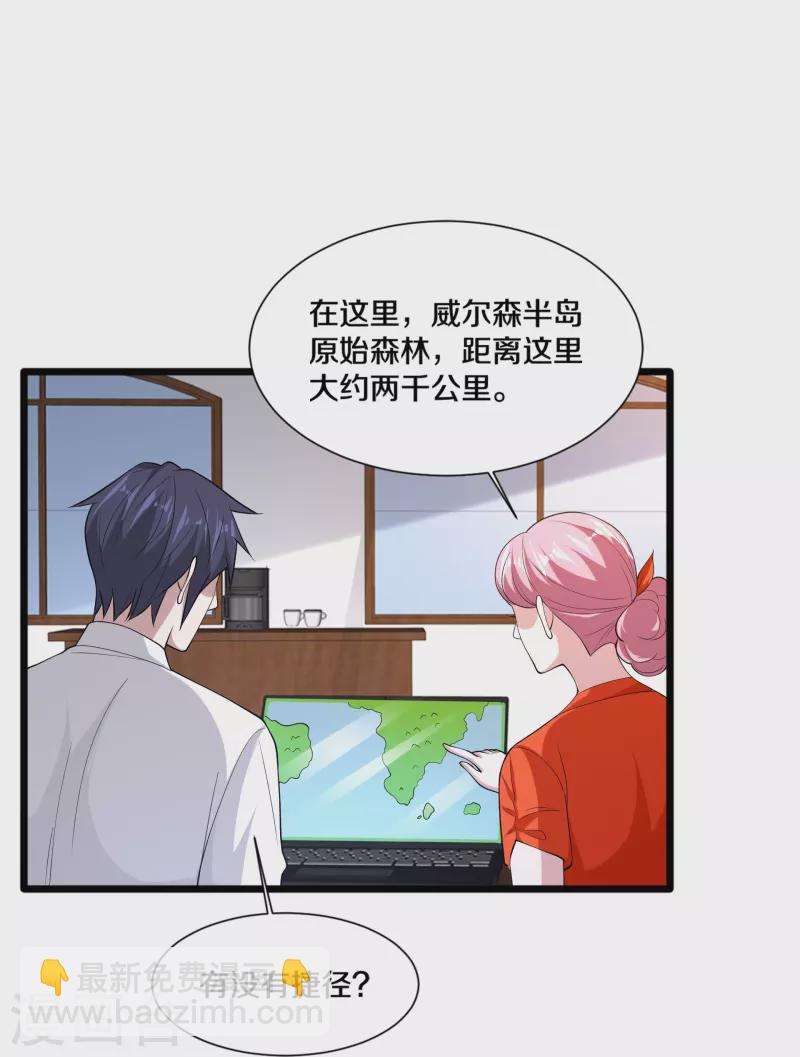 🍼都市邪王 第243话 白金任务 第28页