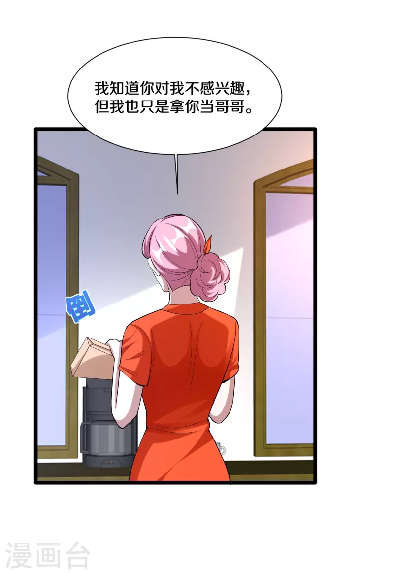🍼都市邪王 第243话 白金任务 第3页