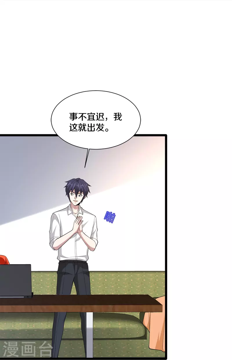 🍼都市邪王 第243话 白金任务 第30页
