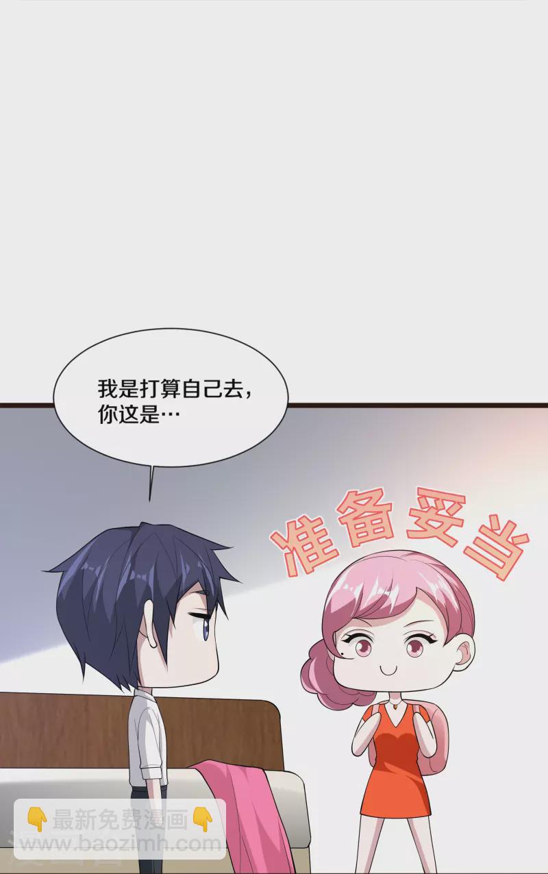 🍼都市邪王 第243话 白金任务 第32页