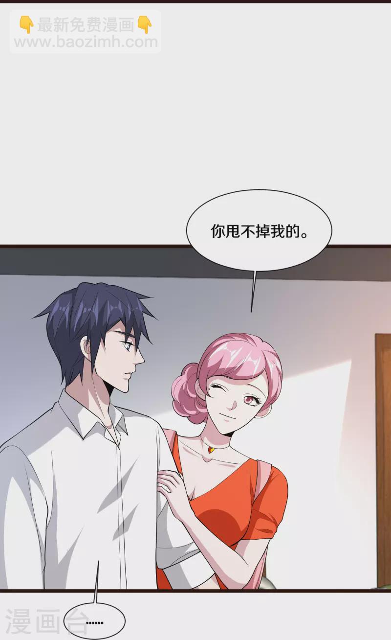 🍼都市邪王 第243话 白金任务 第33页