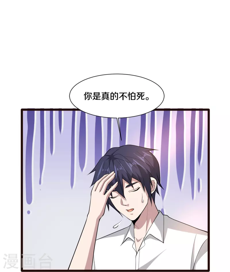 🍼都市邪王 第243话 白金任务 第34页