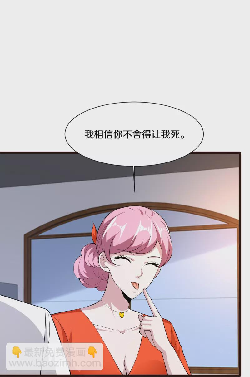 🍼都市邪王 第243话 白金任务 第35页