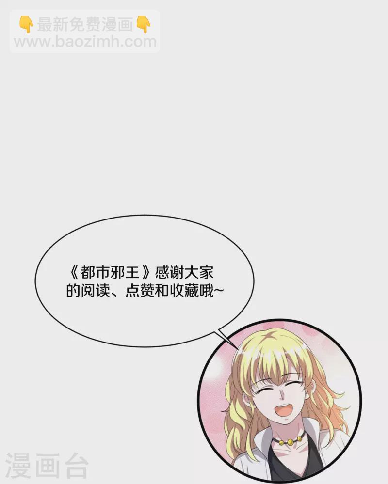🍼都市邪王 第243话 白金任务 第36页