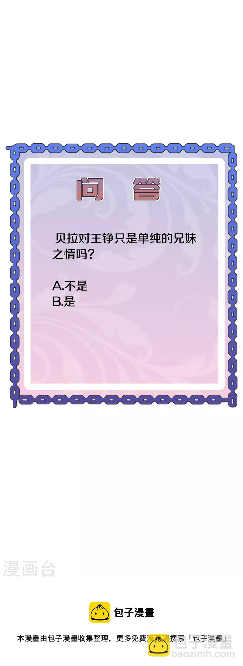 🍼都市邪王 第243话 白金任务 第37页