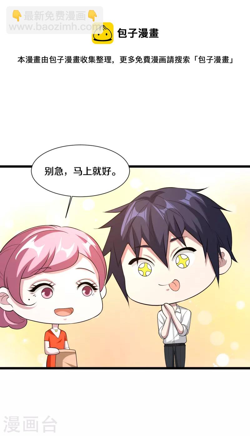 🍼都市邪王 第243话 白金任务 第4页