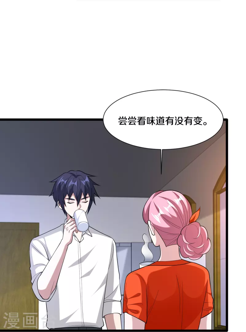 🍼都市邪王 第243话 白金任务 第6页