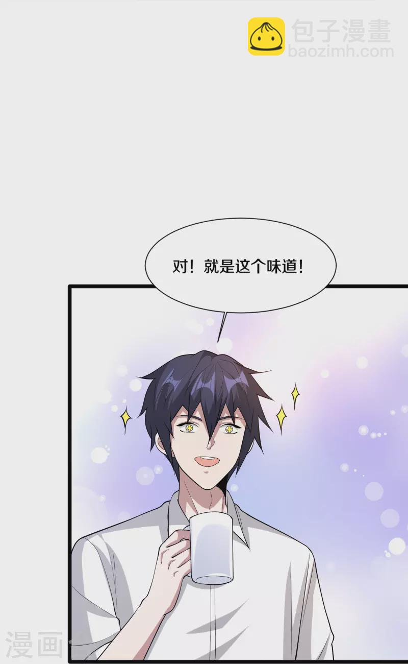 🍼都市邪王 第243话 白金任务 第7页